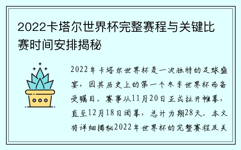 2022卡塔尔世界杯完整赛程与关键比赛时间安排揭秘