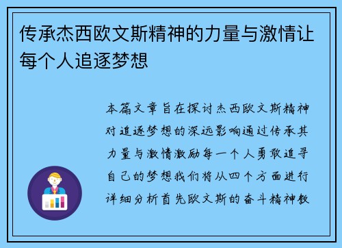 传承杰西欧文斯精神的力量与激情让每个人追逐梦想