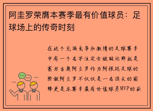 阿圭罗荣膺本赛季最有价值球员：足球场上的传奇时刻