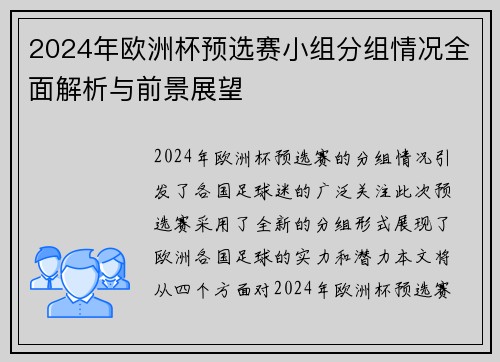 2024年欧洲杯预选赛小组分组情况全面解析与前景展望