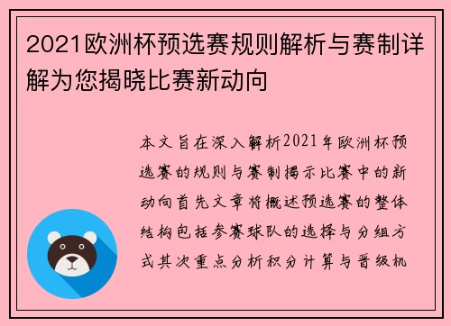 2021欧洲杯预选赛规则解析与赛制详解为您揭晓比赛新动向