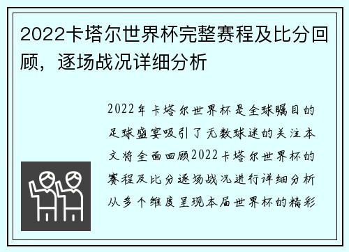 2022卡塔尔世界杯完整赛程及比分回顾，逐场战况详细分析