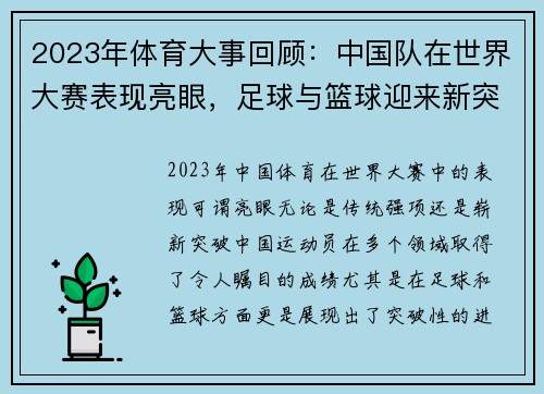 2023年体育大事回顾：中国队在世界大赛表现亮眼，足球与篮球迎来新突破