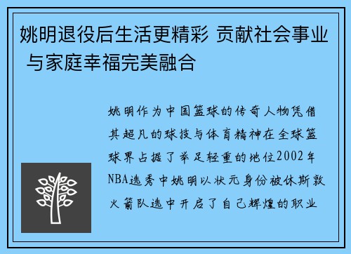 姚明退役后生活更精彩 贡献社会事业 与家庭幸福完美融合